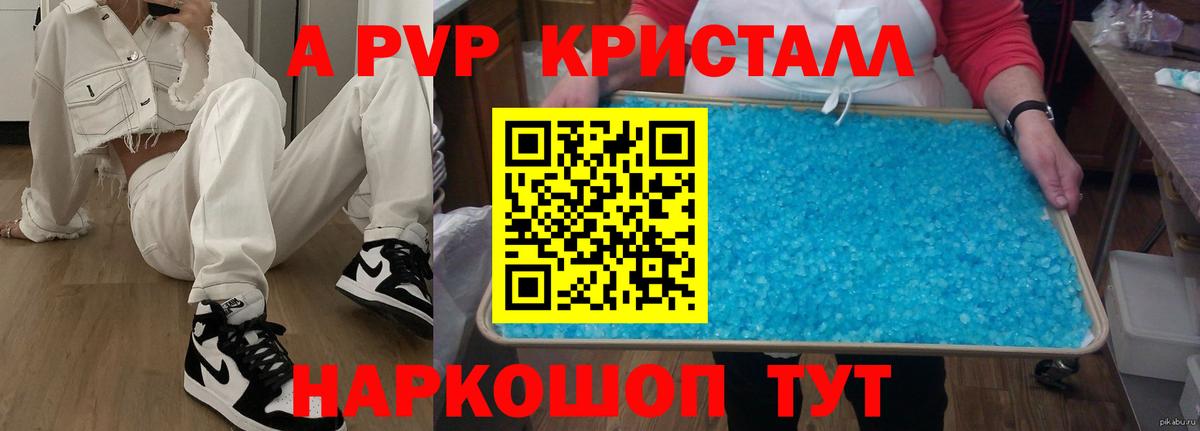 A PVP Соль Полысаево