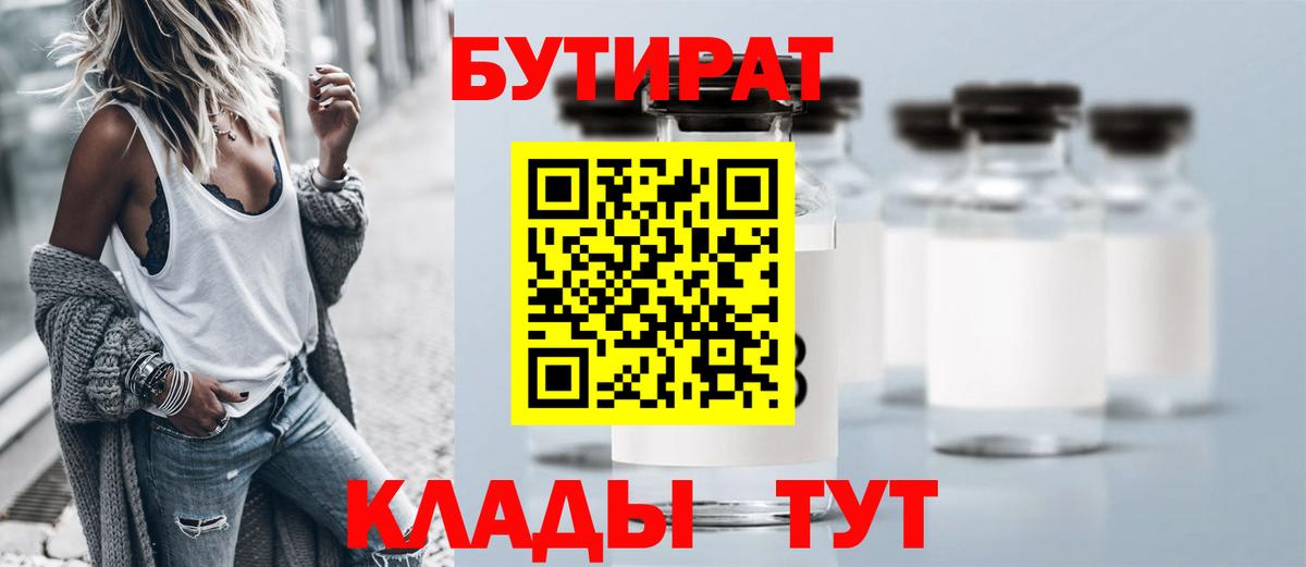 БУТИРАТ 1.4BDO Полысаево