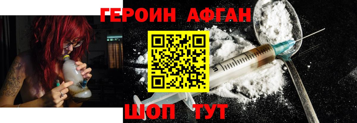 ГЕРОИН Афган  ГЕРОИН  Полысаево  Вход с VPN 