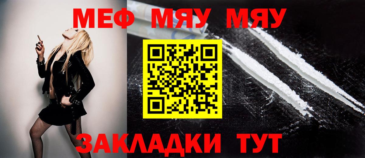 Меф мука Полысаево